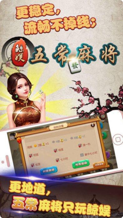 鲸娱五常麻将攻略