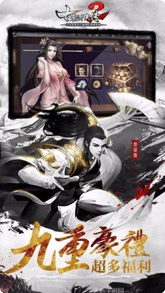 古龙群侠传2游戏礼包