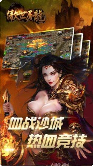 传奇屠龙傲世手游攻略