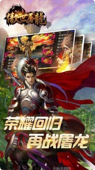 传奇屠龙傲世装备获取