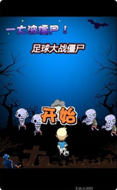足球大战游戏攻略