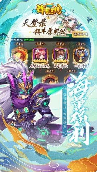 群英三国BT礼包