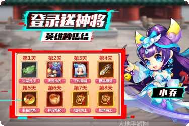 泡打三国H5玩法介绍