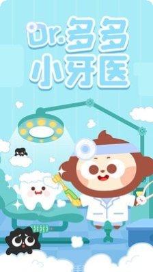 多多小牙医免费版ios