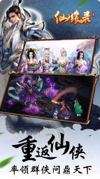 仙缘录游戏攻略