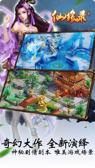 仙缘录最新版本