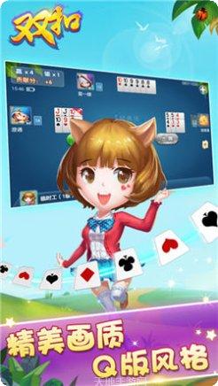 双扣打牌在线玩