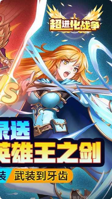 超进化战争BT无限钻石金币