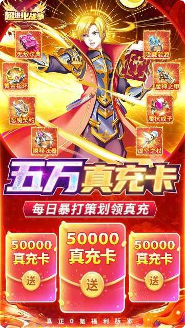 超进化战争BT无限道具