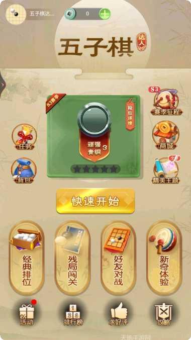 五子棋达人攻略