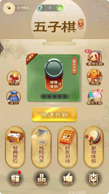 五子棋达人下载