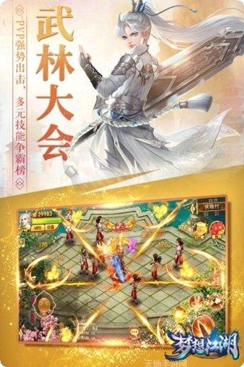 梦想江湖最新版本