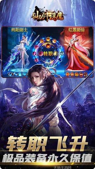 仙剑诛魔BT高返充值卡激活