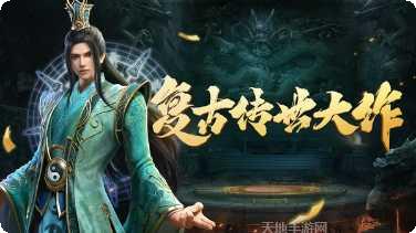 传世归来之斩魔无双手游