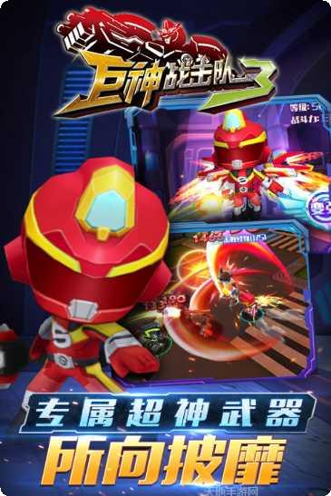 巨神战击队之超救分队攻略