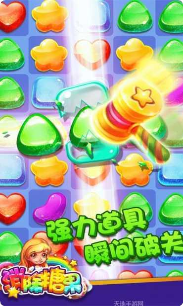 消除糖果游戏下载