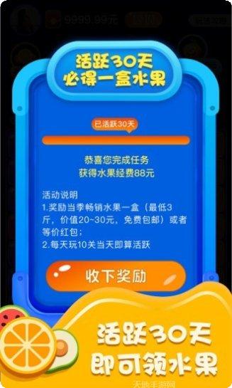 爱上消水果红包版下载
