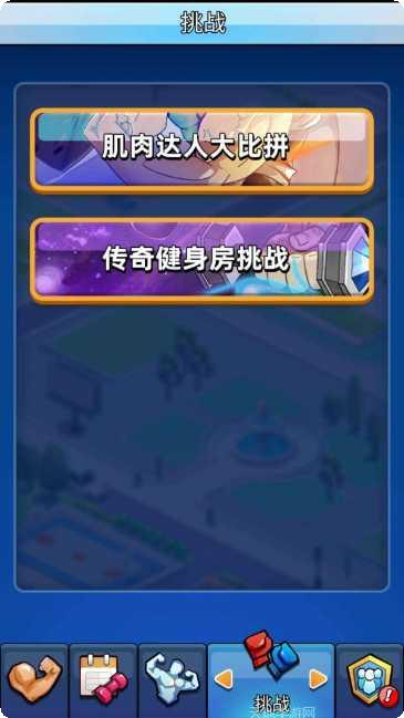 健身太难了攻略