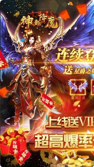 神都降魔超变打金版礼包