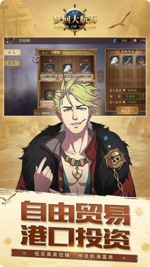 梦回大航海下载地址