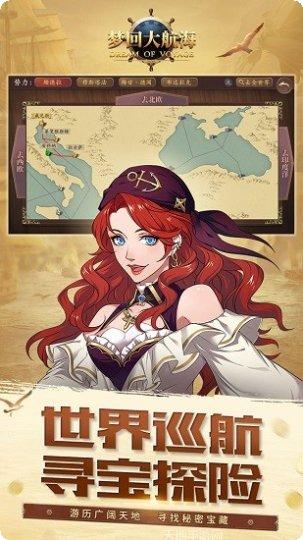 梦回大航海角色选择