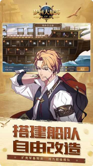 梦回大航海任务列表