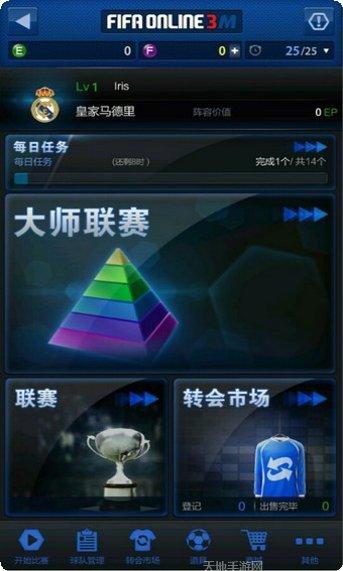 FIFA足球经理2014攻略