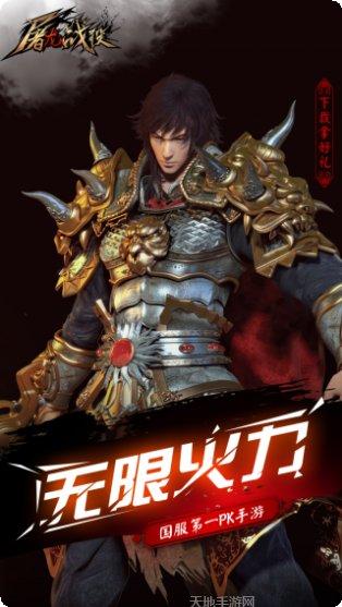 屠龙战角色选择