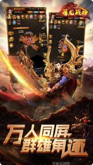 屠龙战装备获取