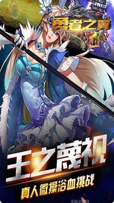 勇者之翼角色介绍