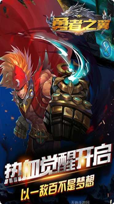 勇者之翼装备获取