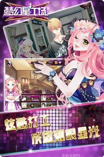 梦幻星餐厅下载地址