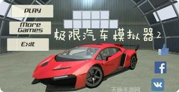极限汽车平衡器游戏攻略