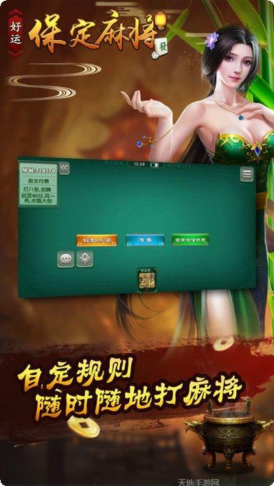 好运保定麻将比赛