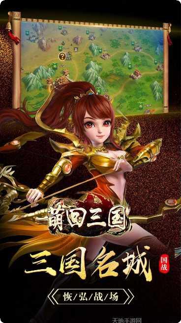 萌回三国角色搭配