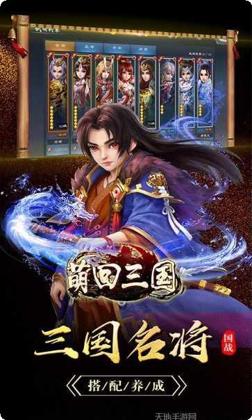 萌回三国最强阵容