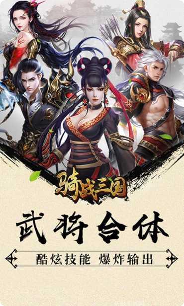 骑战三国GM无限送充最新版本