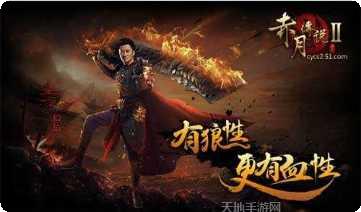 赤月传说激活码