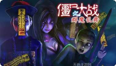 僵尸大战启示录装备搭配