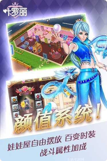 叶罗丽娃娃店游戏攻略