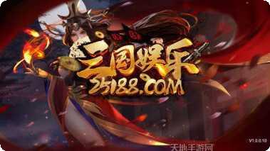 三国娱乐礼包领取
