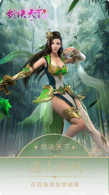 剑诀天下装备获取