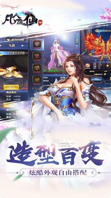 凡人飞仙传返现版礼包