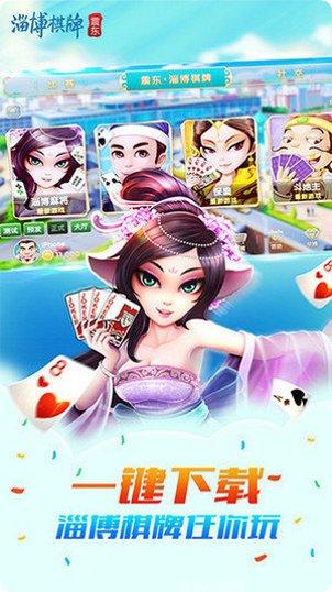 震动淄博棋牌玩法介绍