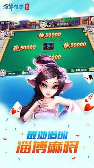 震动淄博棋牌苹果版