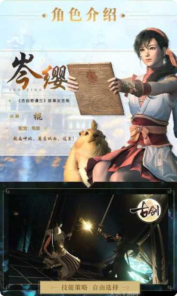 古剑奇谭神魔之剑宠物培养