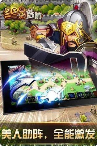 三国志塔防攻略