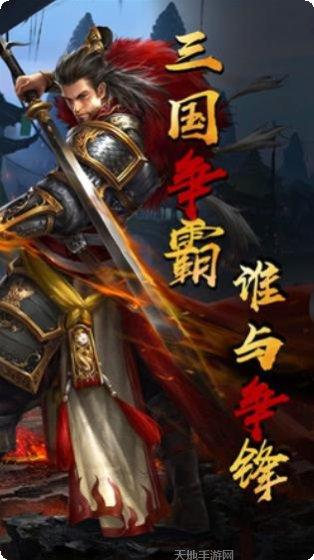 绝代三国装备获取