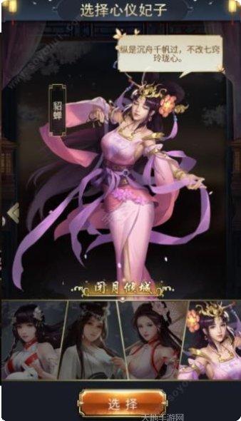 绝代三国剧情攻略