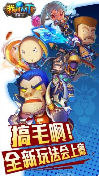 我叫MT世界玩家交流